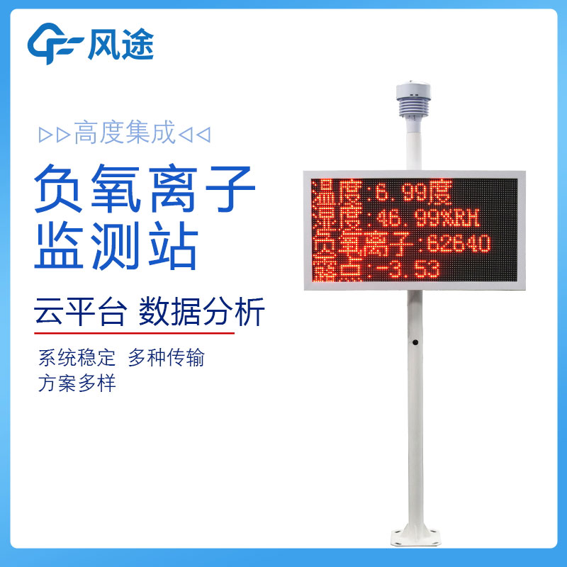 大氣負(fù)氧離子監(jiān)測站價格是多少？
