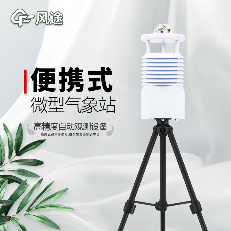 國產便攜式移動氣象站價格是多少？