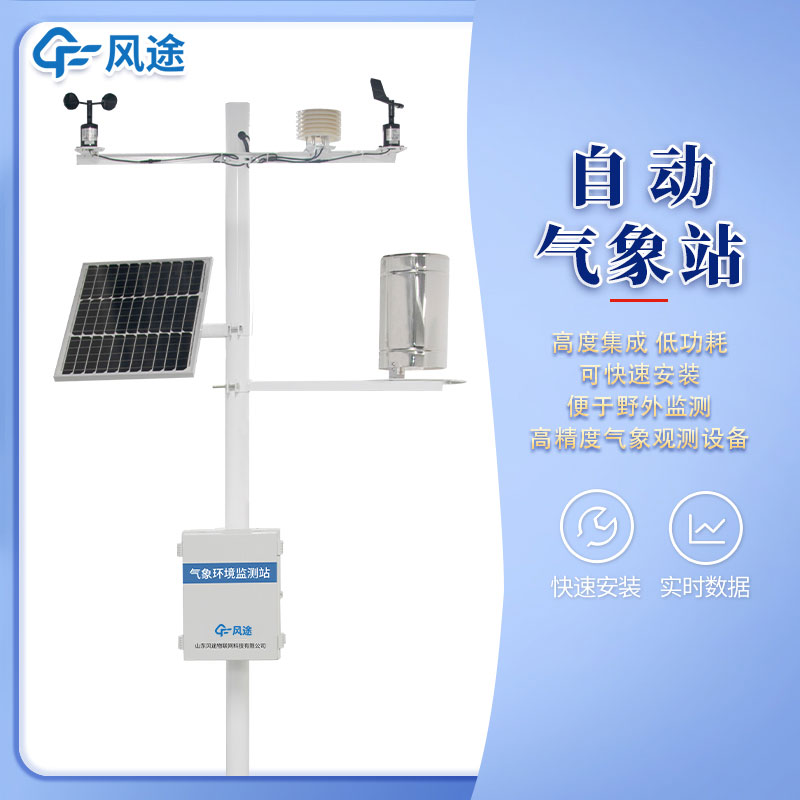 國產全自動氣象站廠家哪家好？