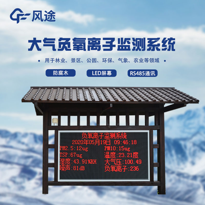 負氧離子濃度檢測站哪家好？