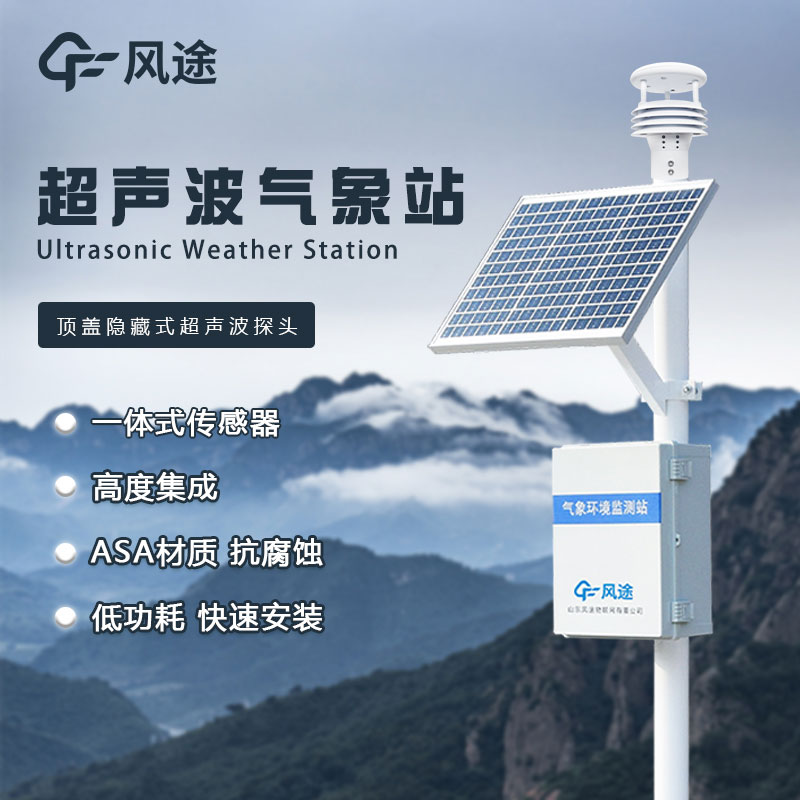 物聯(lián)網氣象站生產廠家哪家好？