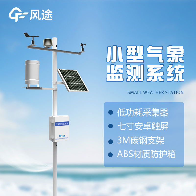 氣象站Modbus協(xié)議是怎么回事？