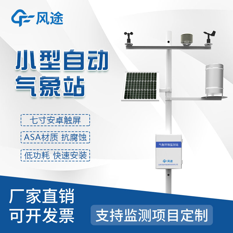 特色自動(dòng)氣象站用途有哪些？