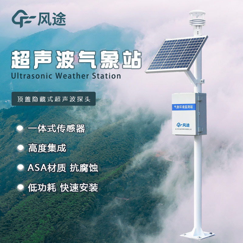 一體化氣象站多少錢？