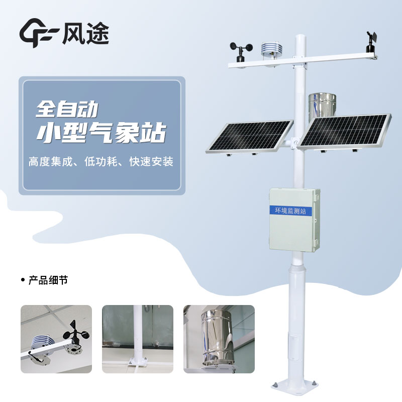 什么是氣象五要素檢測設備？