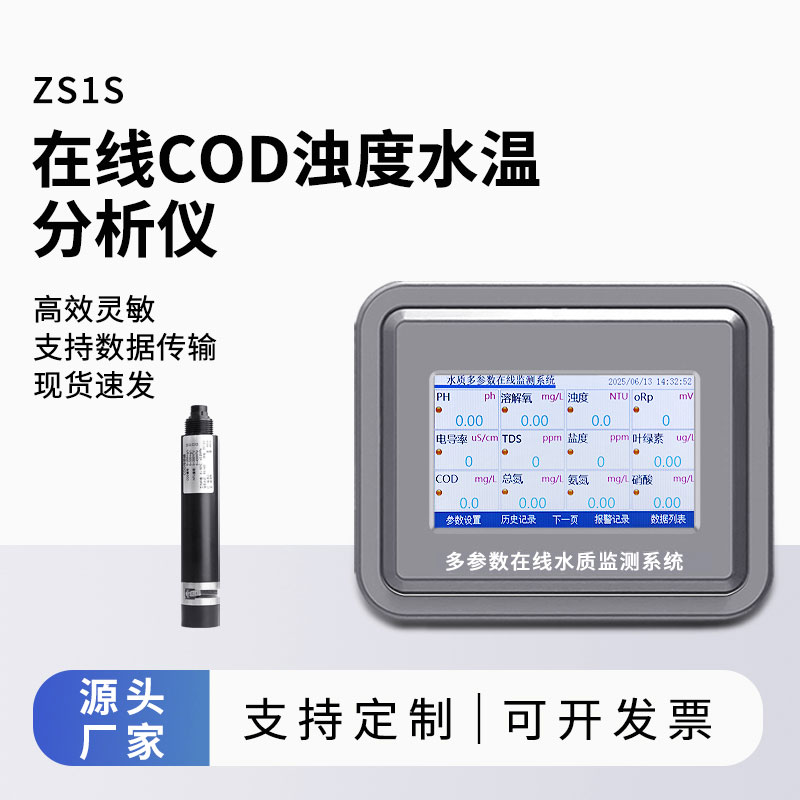 Cod在線(xiàn)監(jiān)測(cè)儀
