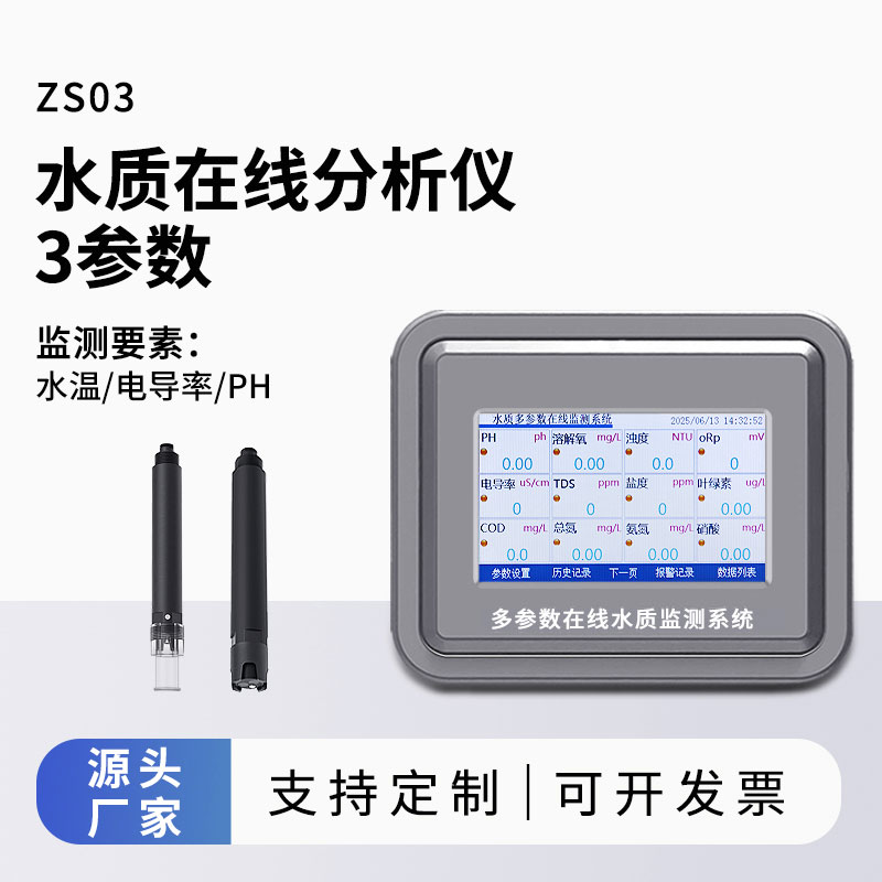水質多參數(shù)檢測儀
