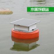 浮標(biāo)水質(zhì)分析儀，實(shí)現(xiàn)水質(zhì)遙測(cè)