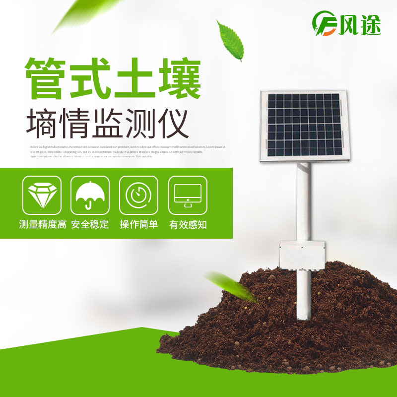用管式土壤墑情監(jiān)測(cè)儀測(cè)量柑橘園水分 用管式土壤墑情監(jiān)測(cè)儀測(cè)量柑橘園水分