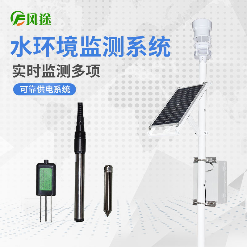 基于物聯(lián)網(wǎng)的水產(chǎn)養(yǎng)殖水質(zhì)監(jiān)測系統(tǒng) 基于物聯(lián)網(wǎng)的水產(chǎn)養(yǎng)殖水質(zhì)監(jiān)測系統(tǒng)